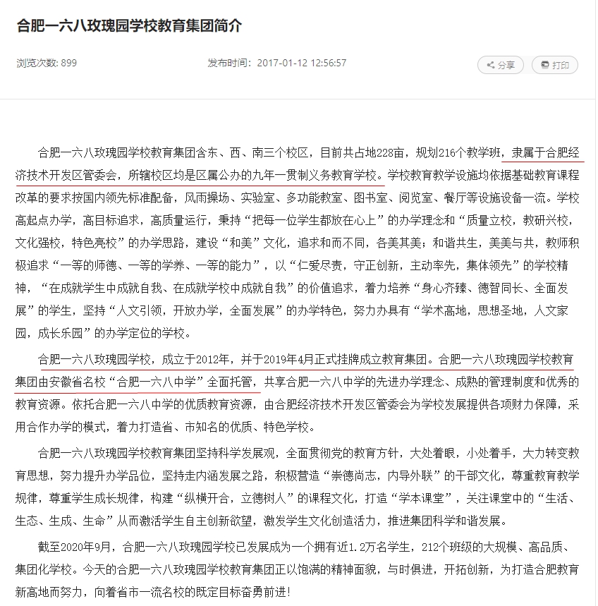 168玫瑰园小学厉害吗,168玫瑰园中学怎么样