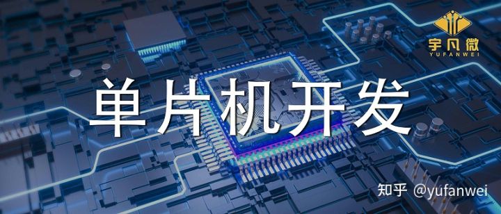 multisim开发单片机,单片机开发要具备什么能力