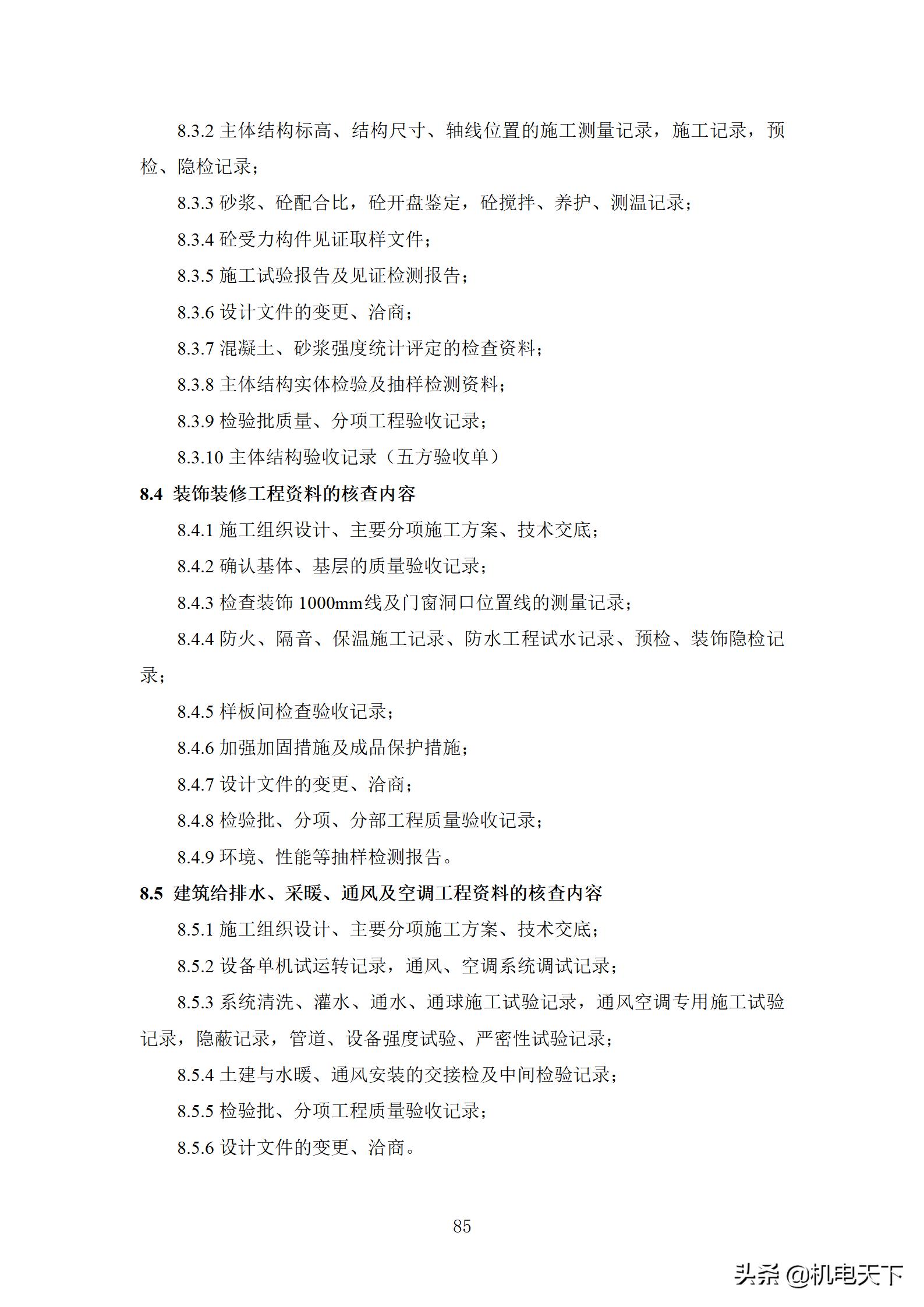 住宅工程质量创优策划方案,住宅工程项目创优方案