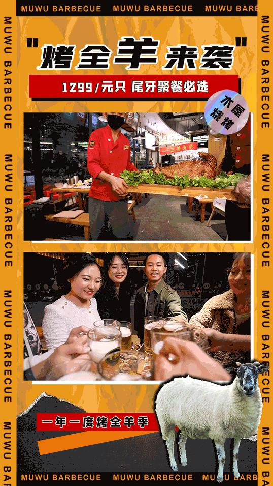 木屋烧烤夏季也有烤全羊吗,木屋烧烤的烤全羊