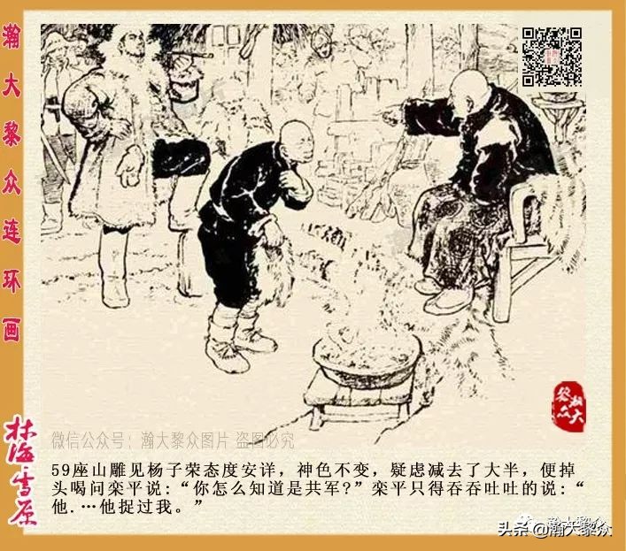 连环画林海雪原之大破四方台,连环画智取威虎山颜梅华