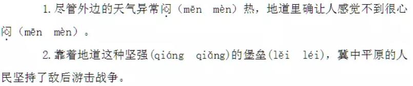 冀中的地道战第四自然段思维导图,五年级语文部编版冀中的地道战