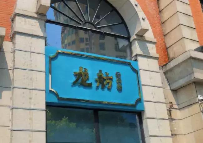 武汉好的茶餐厅,汉口最有人气港式茶餐厅