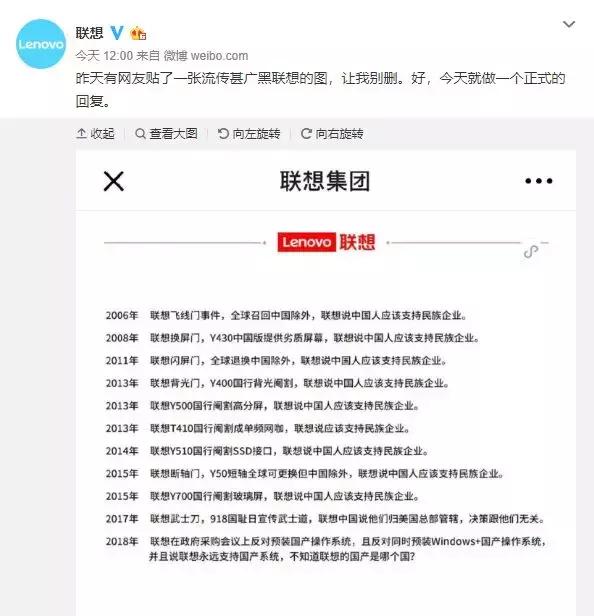 联想：我从没有歧视中国消费者