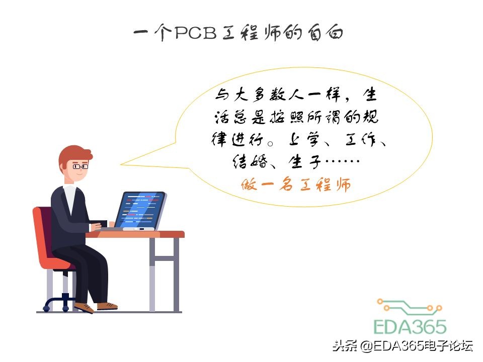 pcb工程师做的都是什么类的图,一个pcb设计师的独白