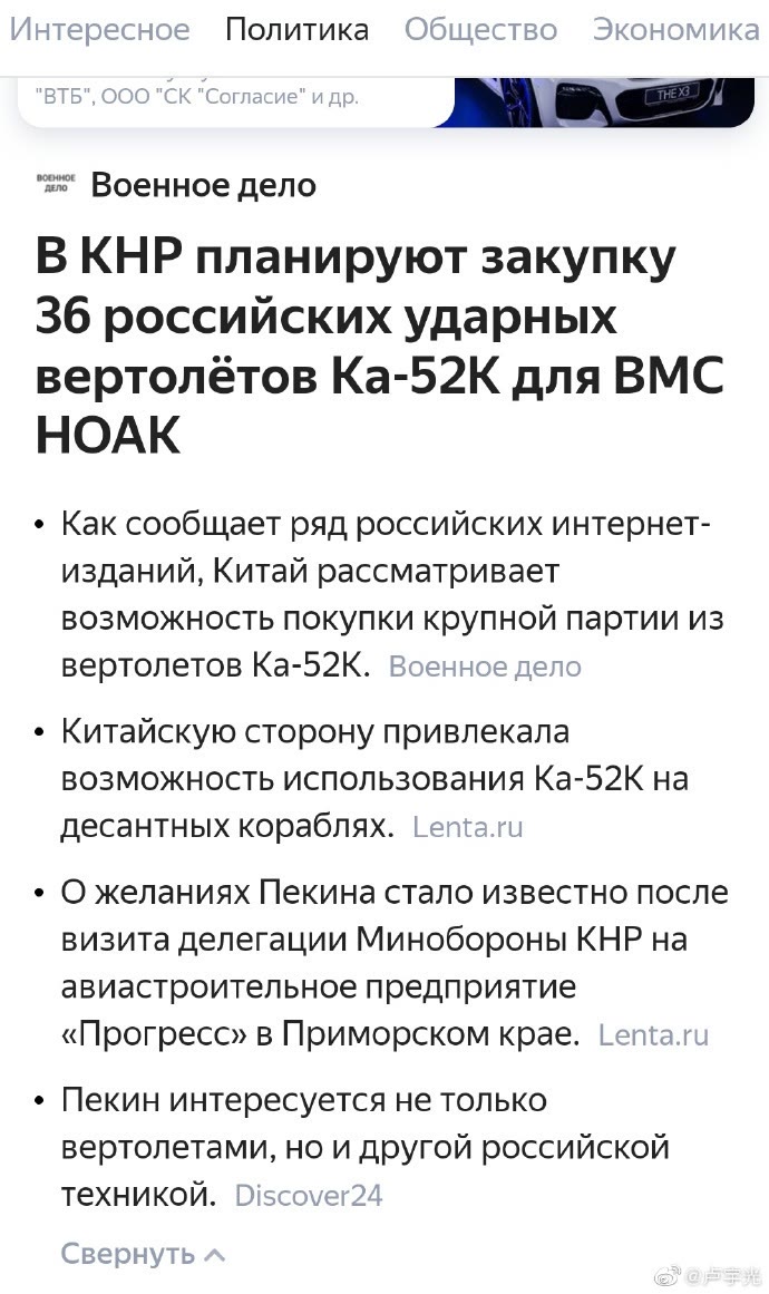 俄媒报道中国购买苏35战斗机,卡52武装直升机和武直十哪个好
