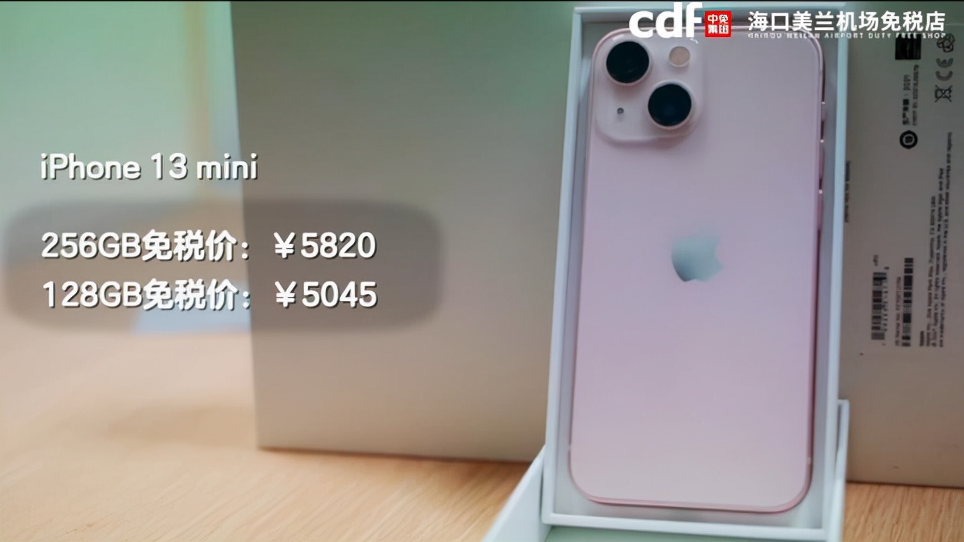 海南免税iphone13价目表,iphone13海南免税版有区别吗