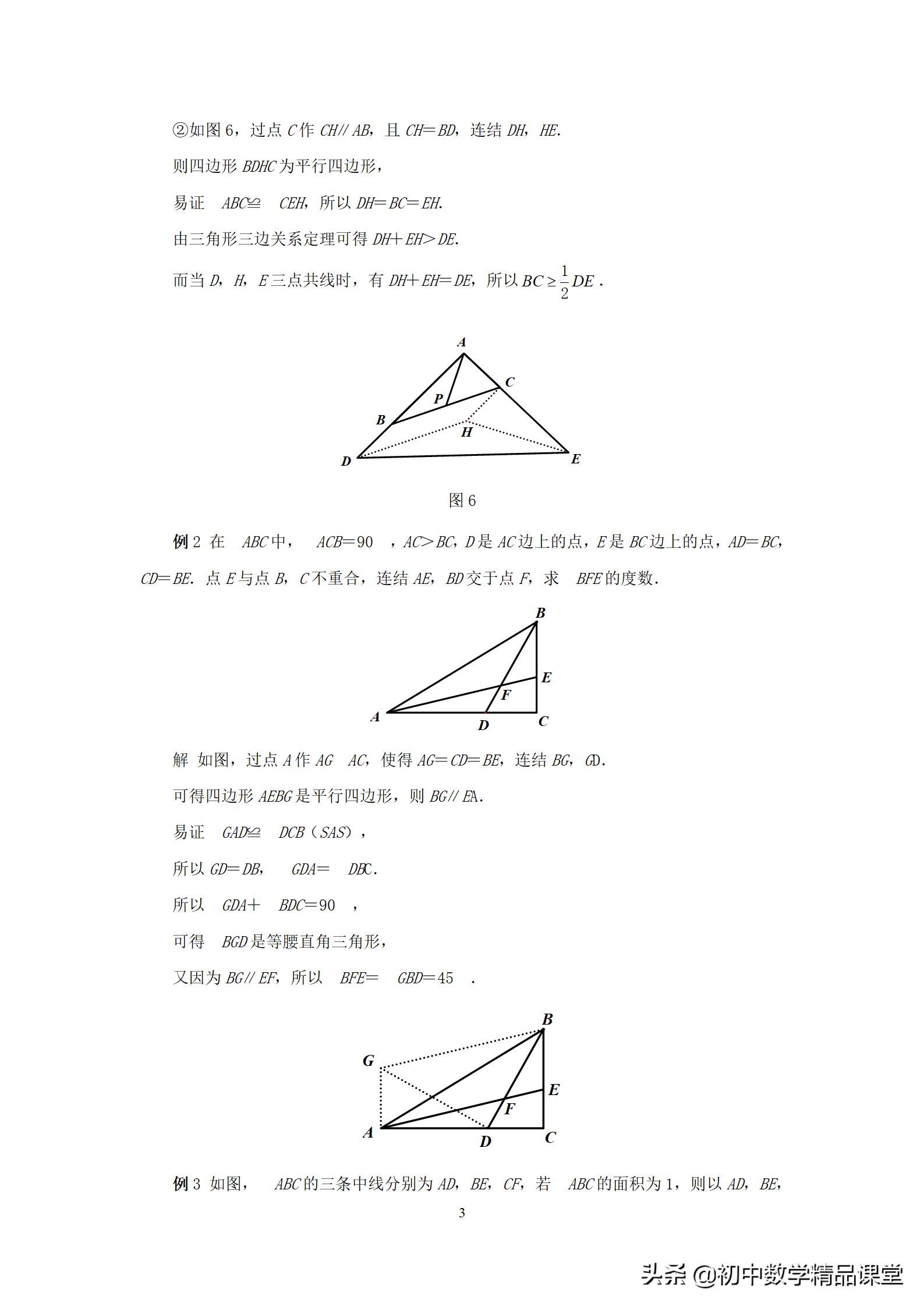 中考数学压轴题破解策略专题1,中考数学压轴题旋转问题
