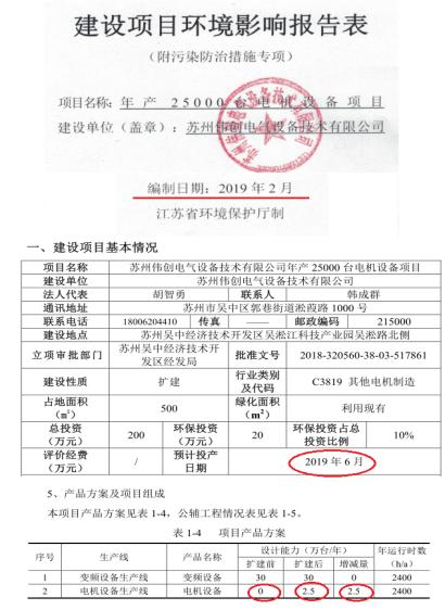 伟创电气发展史,伟创电气是上游还是下游企业