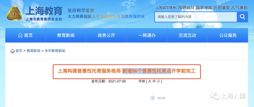 上海幼儿园最新开课时间调整通知,幼儿园大变革最新政策