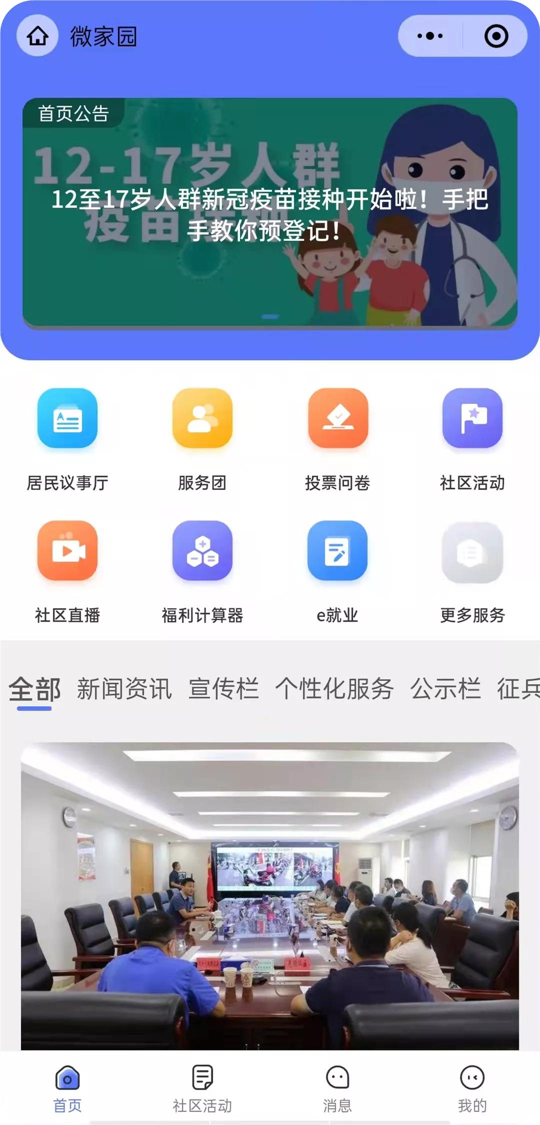 社区动态、信息共享、线上咨询……@光明er，这个宝藏小程序你不会还没用过吧！