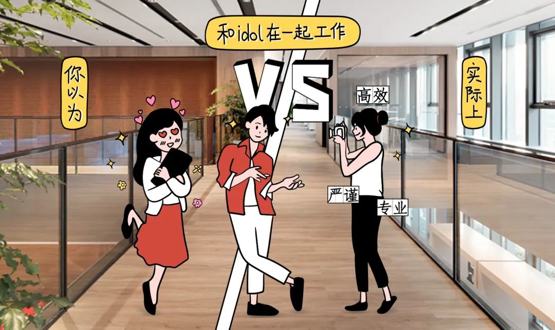 跟idol一起学习,和idol一起玩