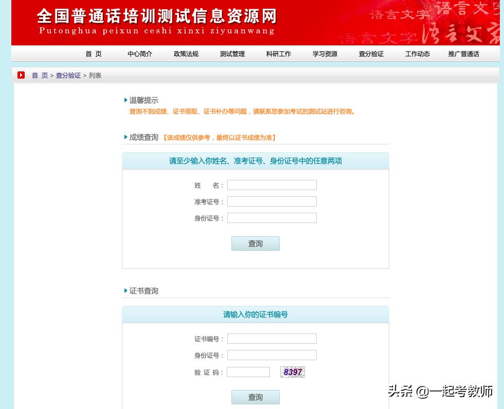 普通话证书丢了怎么办教师编,普通话证书丢了怎么办