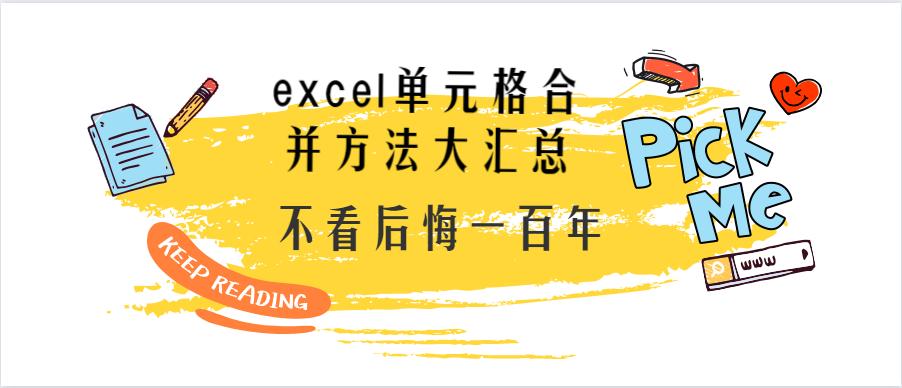 excel合并单元格后筛选不全,excel单元格字符串连接合并