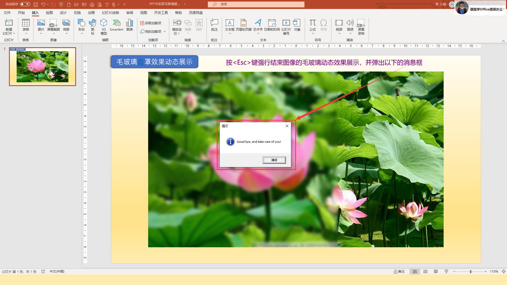 ppt如何做透明毛玻璃效果,ppt图片如何做遮罩效果