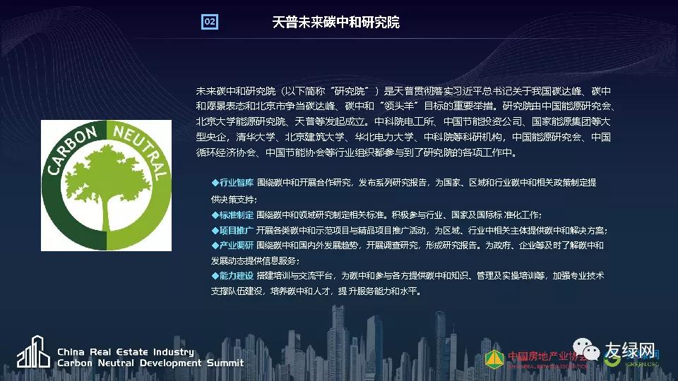 天普新能源李仁星：新能源在碳达峰场景中的创新应用