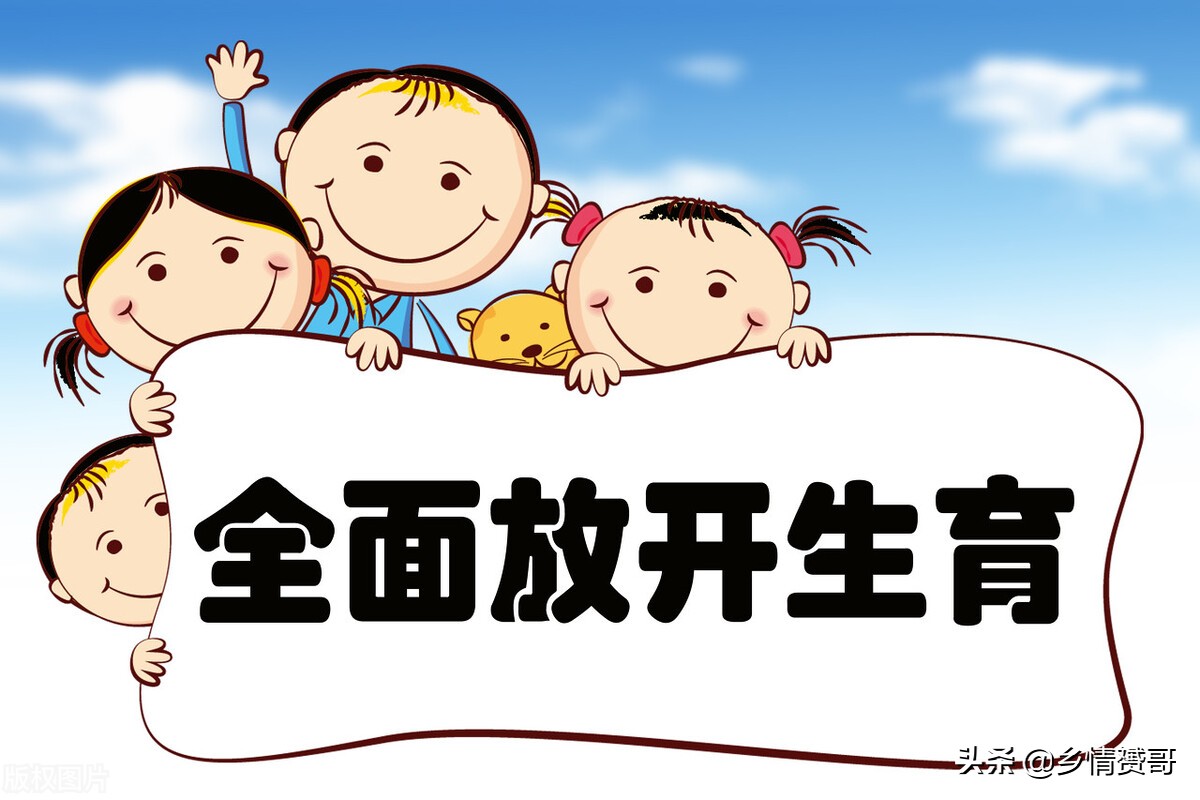 生育三孩最新配套措施具体是什么,三孩放开以前违反生育怎么处理