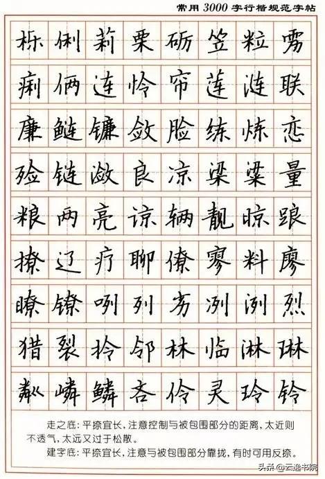 顾仲安3500常用字钢笔行楷字帖,行楷钢笔字帖教程