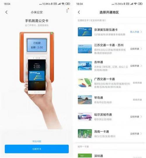 小米nfc公交卡迁移,小米5公交卡迁移