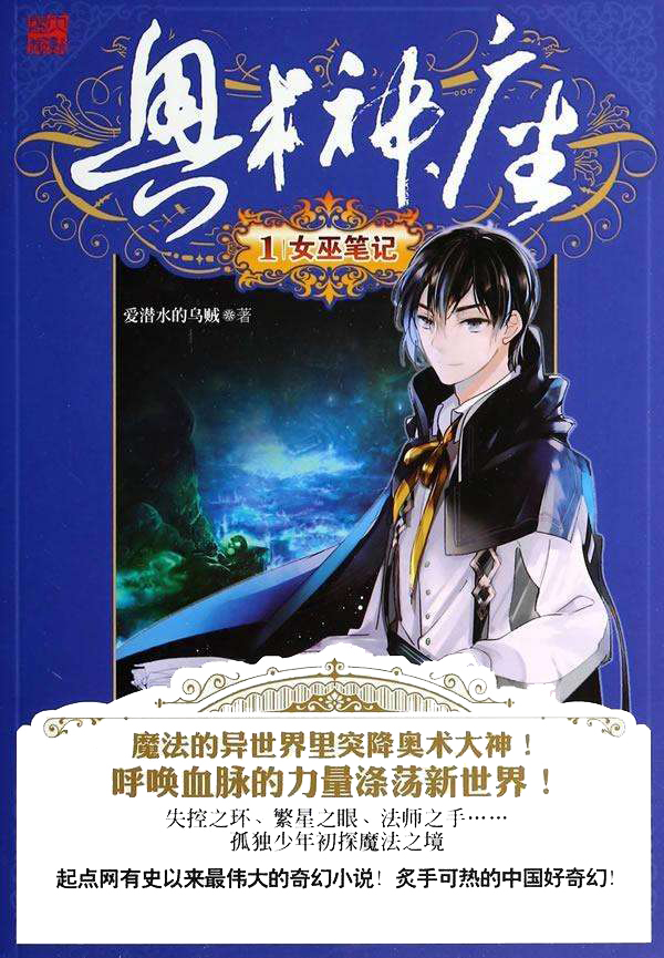 全职高手小说入选,网文年度十大作品