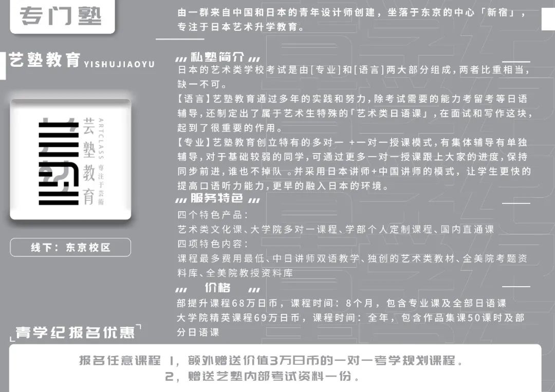 日本留学私塾推荐,日本私塾大学排名