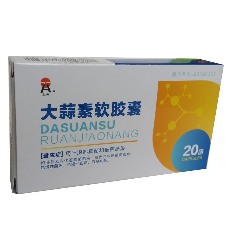 大蒜素肠溶胶囊视频讲解,大蒜素肠溶软胶囊