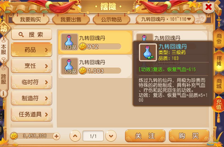 梦幻西游手游力挽狂澜区,梦幻西游手游起死回生有什么用