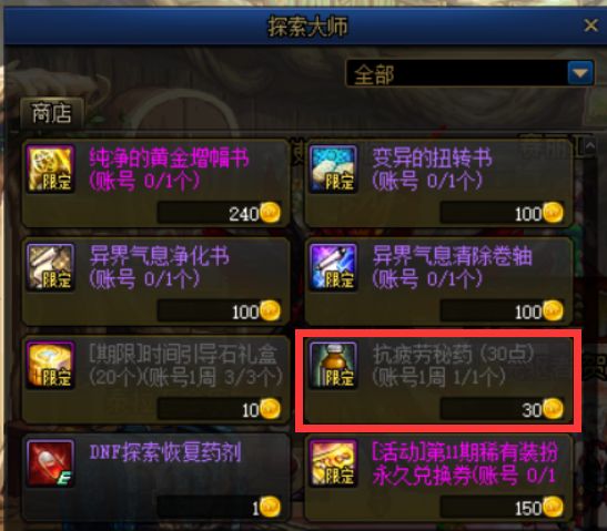 现在dnf疲劳药怎么获得,dnf100级版本疲劳药产出来了吗