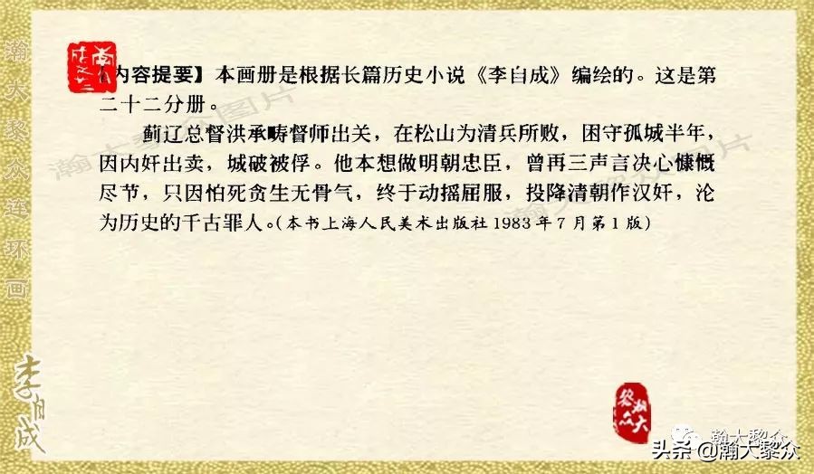 瀚大黎众连环画李自成第八册下,瀚大黎众连环画李自成第四册上