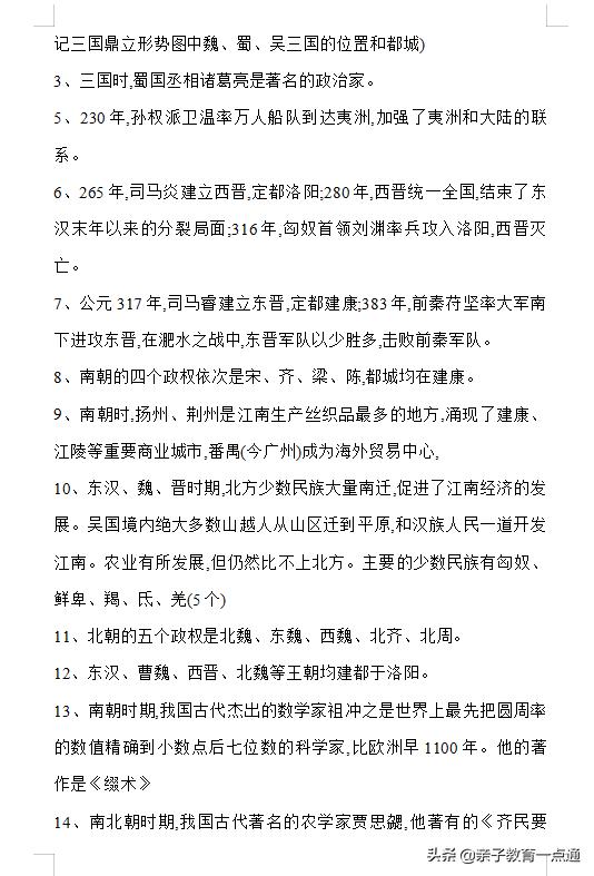 历史知识六大超强记忆法,历史学渣记忆法口诀