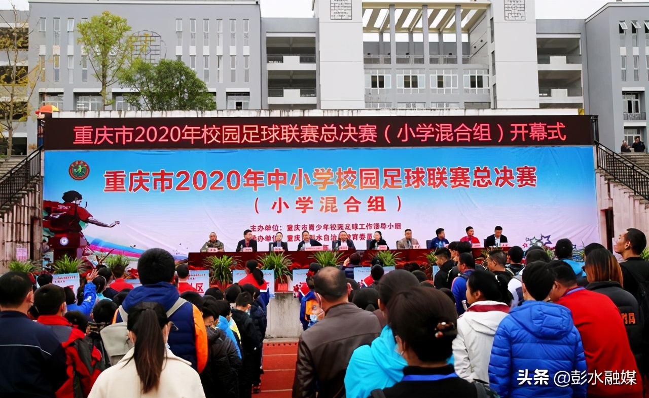 彭水县小学足球比赛男子组,重庆市彭水县2021年小学足球比赛