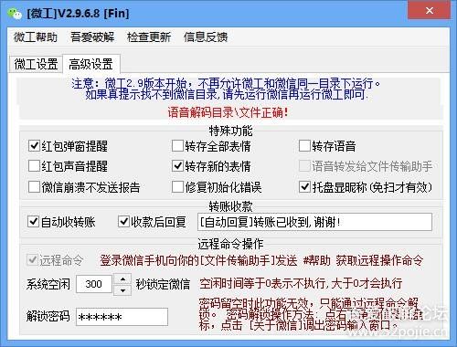 [微工]PC微信[多开+免扫码+防撤回撤回提示+自动收款+远程命令]