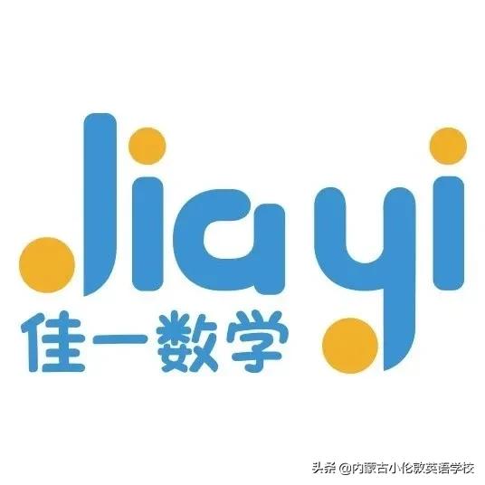 佳一数学励学班,佳一数学和差问题