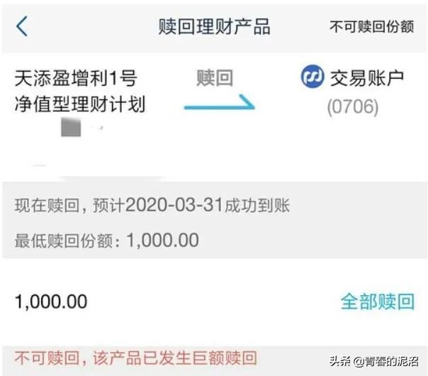 中信银行理财显示受巨额赎回限制,南京银行理财巨额赎回是多少钱