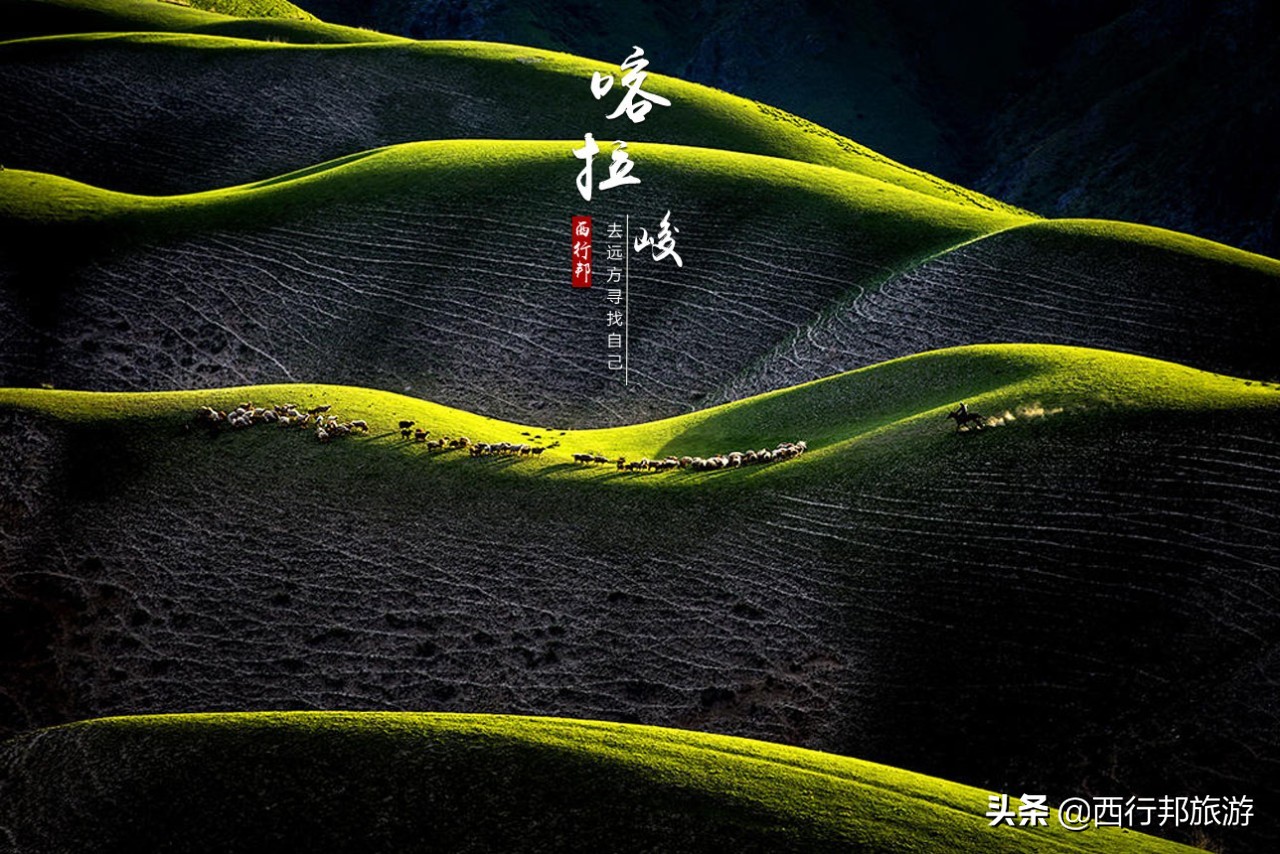 *疆新**,一定要不顾一切去一次的地方