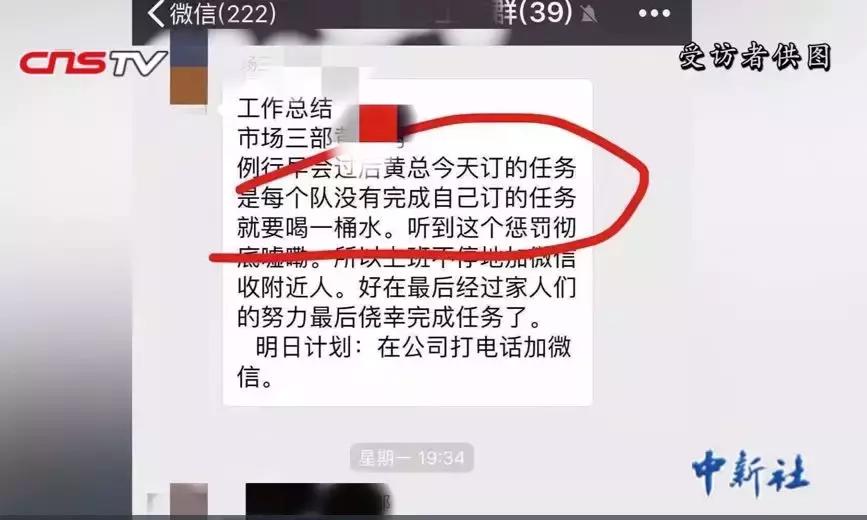 喝尿、吃虫子、被皮带抽……没完成工作任务就要接受这种处罚？！