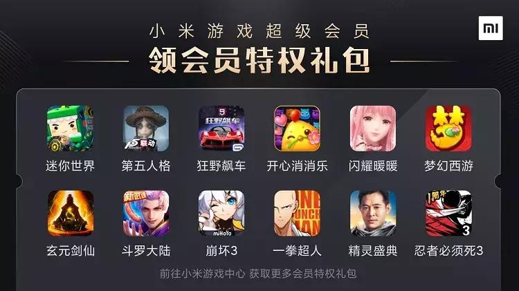 网易、小米游戏设立超级会员，玩的居然是腾讯20年前剩下的