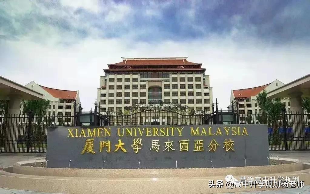 厦门大学马来西亚分校2023录取分,厦门大学马来西亚分校2023分数