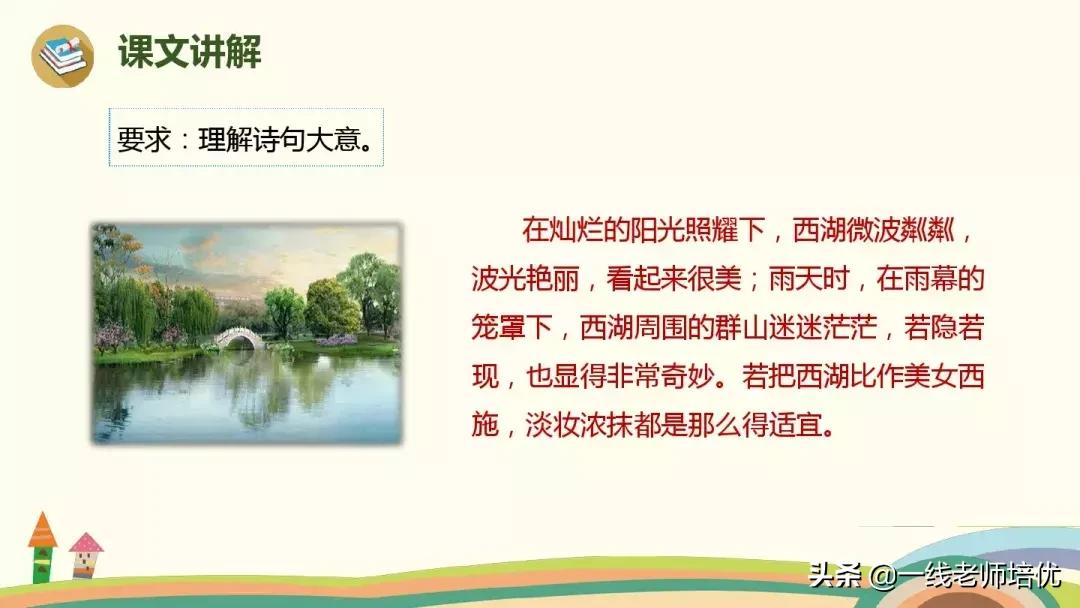 语文人教版第17课三年级古诗三首,部编版三年级上册17古诗三首解析