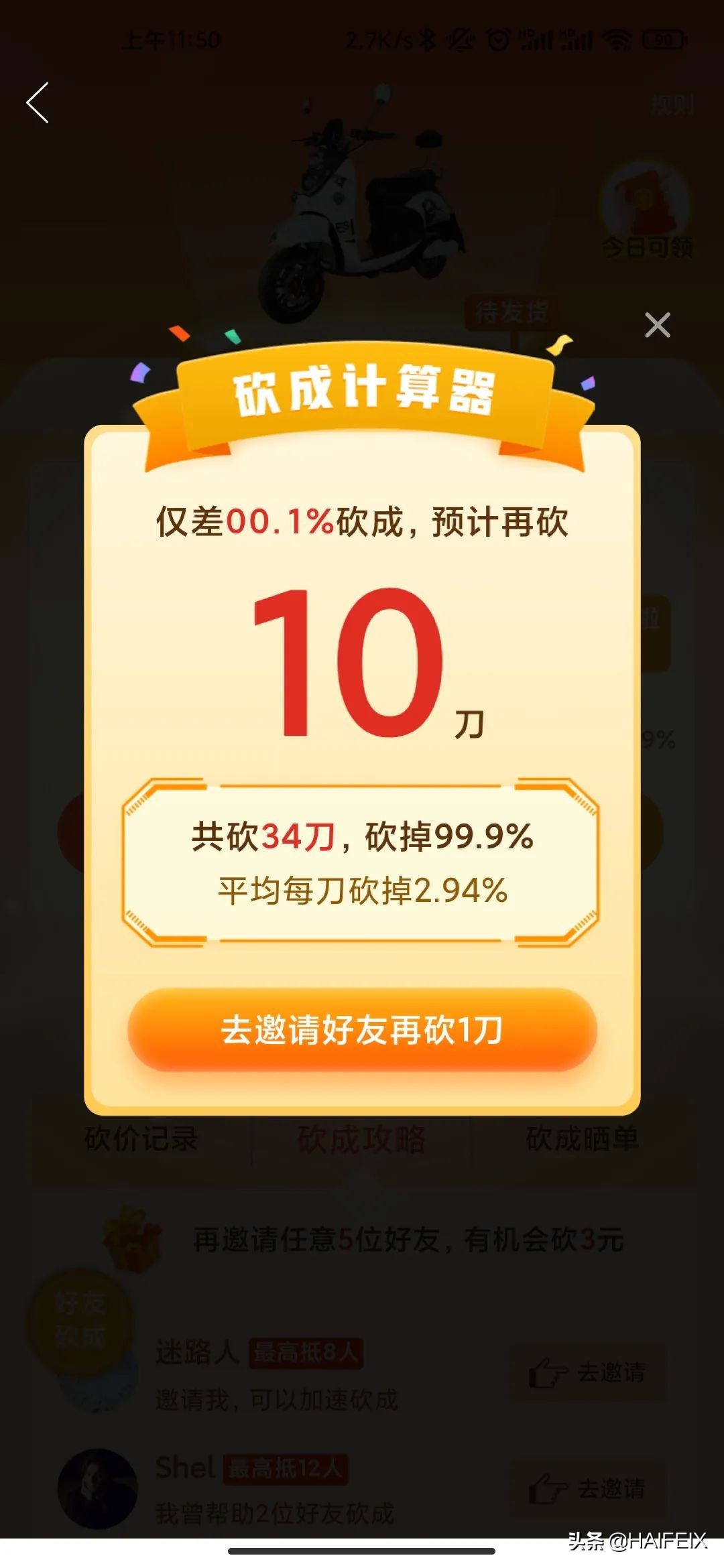 拼多多砍价最后0.01个金币,拼多多砍价剩下0.01个金币