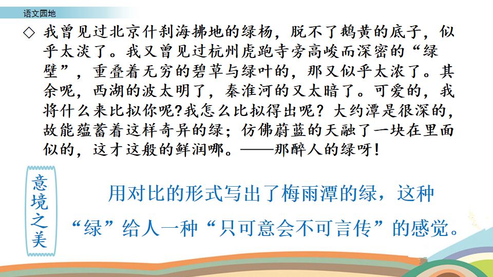 五年级下册语文书语文园地七讲解,部编版五年级下册语文园地八视频