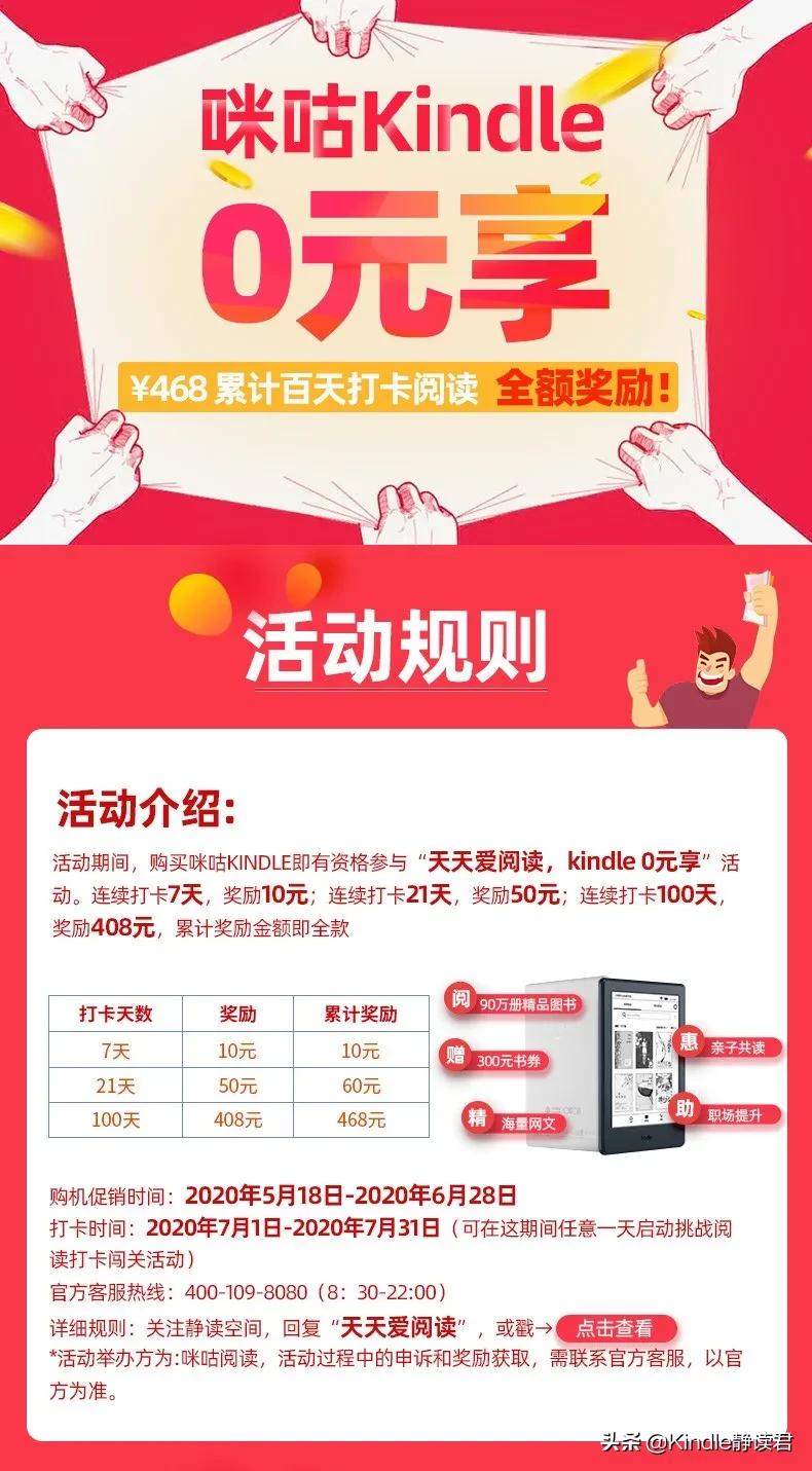 静读君的kindle靠谱吗,kindle咪咕打卡活动时间