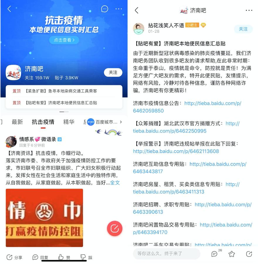 传递抗击疫情地方便民信息百度贴吧百个地方吧上线抗击疫情板块