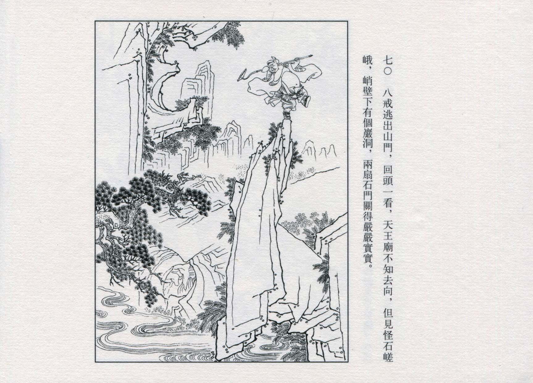 赵宏本三打白骨精连环画和年画,赵宏本孙悟空三打白骨精连环画