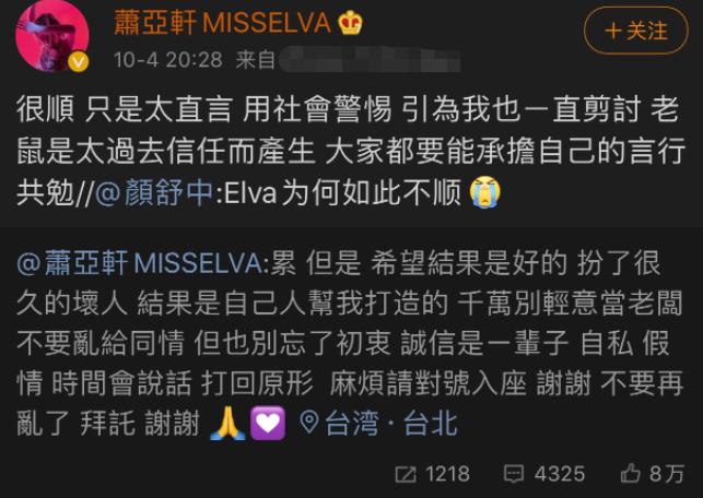 萧亚轩让人心痛到泪奔的瞬间,萧亚轩名媛圈