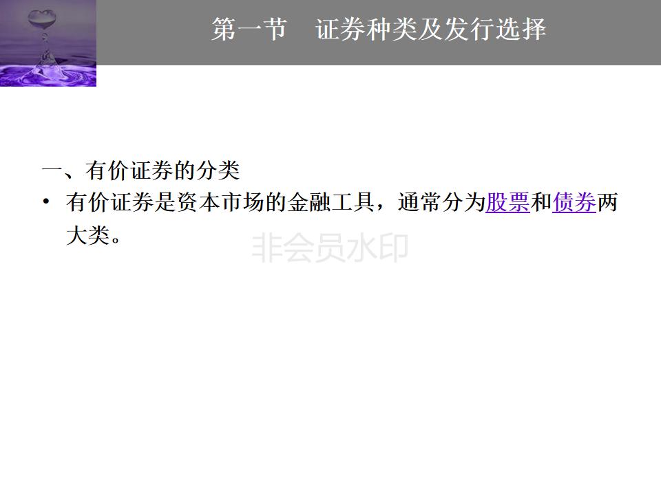 股权投资与股权融资ppt,企业投融资方式的ppt