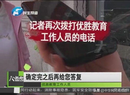 优胜教育被骗了咋办,优胜教育跑路如何处理