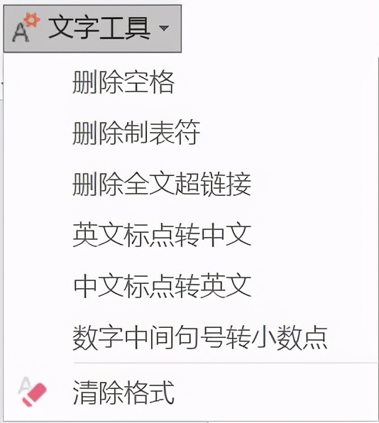 word一键排版插件,公文排版word插件