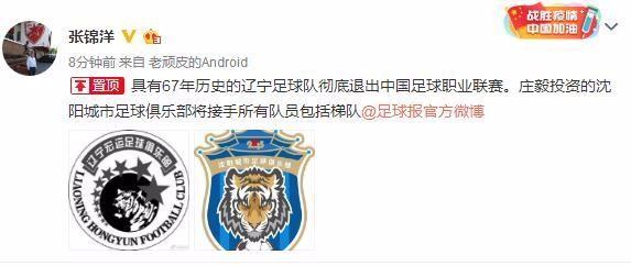 辽足什么时候能重回中超,辽足延边回归名单