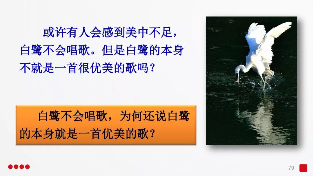五年级部编版语文白鹭讲课视频,部编小学语文五年级上册白鹭课件